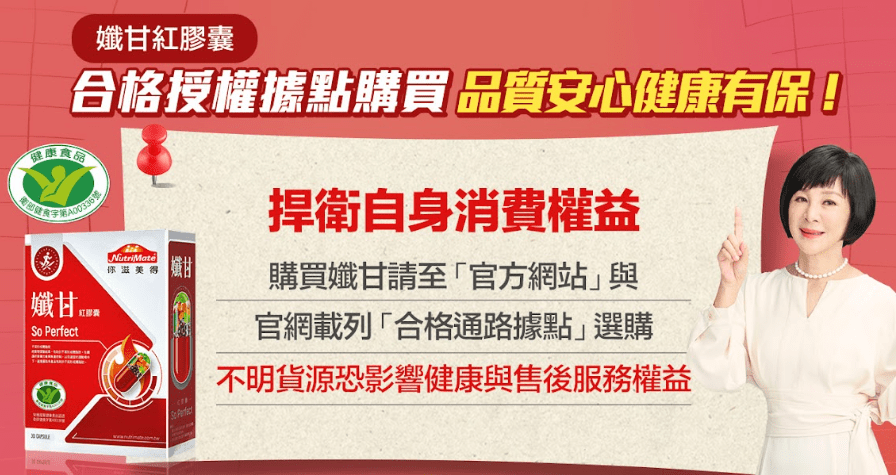 打擊不明貨源、捍衛消費權益　你滋美得呼籲消費者　購買「孅甘紅膠囊」請認明合格授權通路 - 早安台灣新聞 | Morning Taiwan News