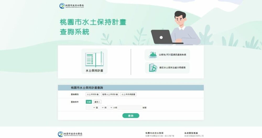 桃園水務局打造水土保持計畫申請平台 審查資訊透明公開