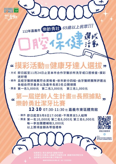 樂齡族共享健康微笑 嘉義首辦口腔保健選拔活動 - 台北郵報 | The Taipei Post 樂齡族共享健康微笑 嘉義首辦口腔保健選拔活動 - 台北郵報 | The Taipei Post
