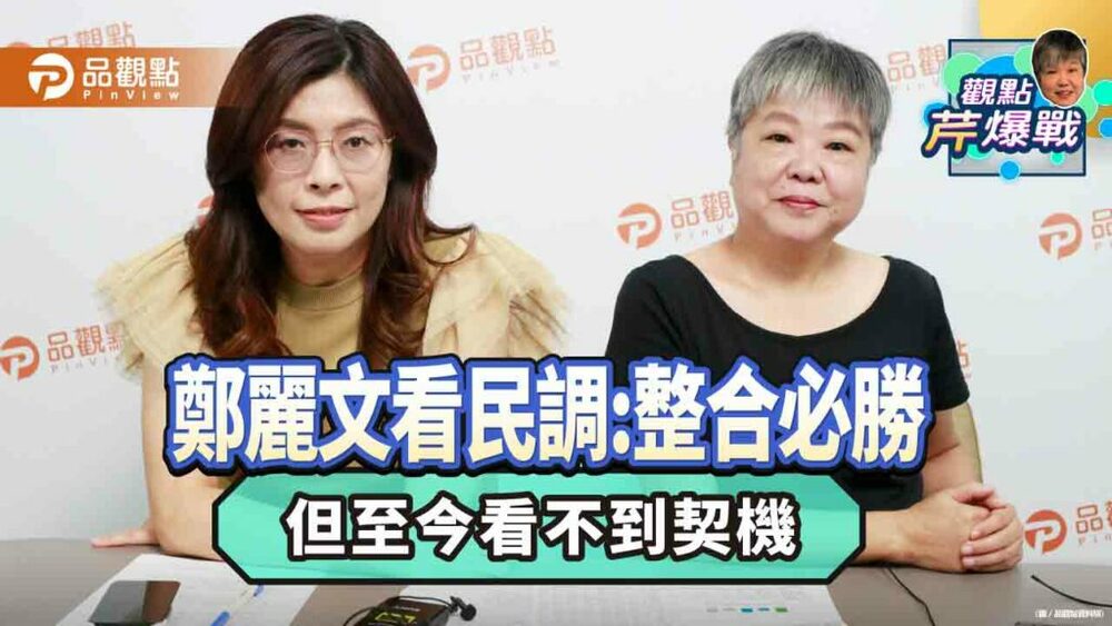 《最新民調》非綠陣營整合-柯侯都該爭取郭
