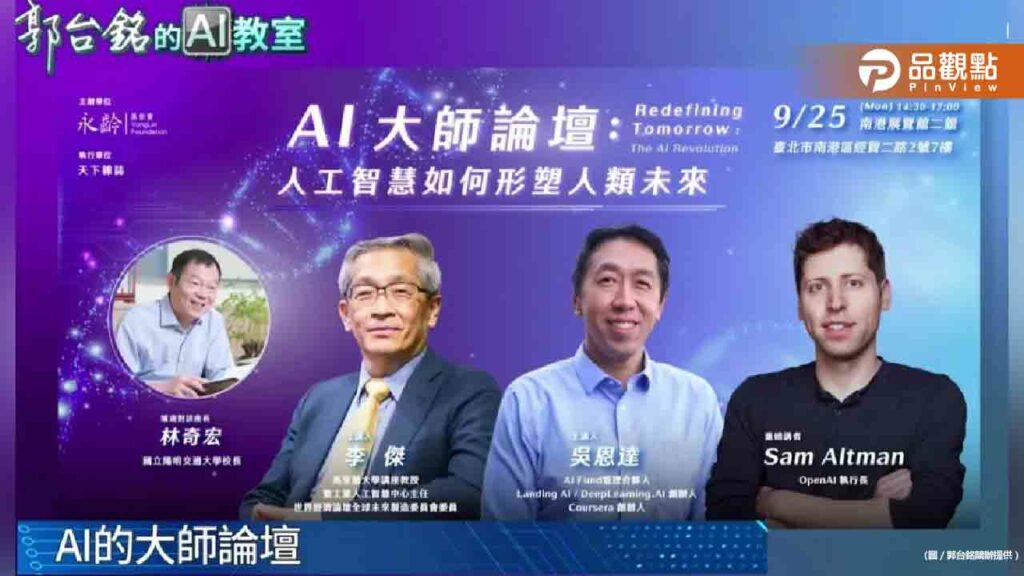 chatgpt之父應郭董之邀訪台-將同台出席論壇