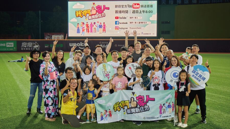 《我們一家人-臺灣新住力》新住力職棒主題日　相聚歡度過中秋