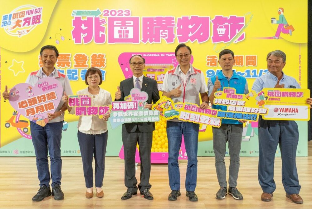 「2023桃園購物節」震撼登場 上網登錄發票 百萬獎品等你拿