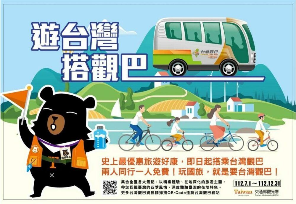 台灣觀巴送好康 超值好禮等你拿