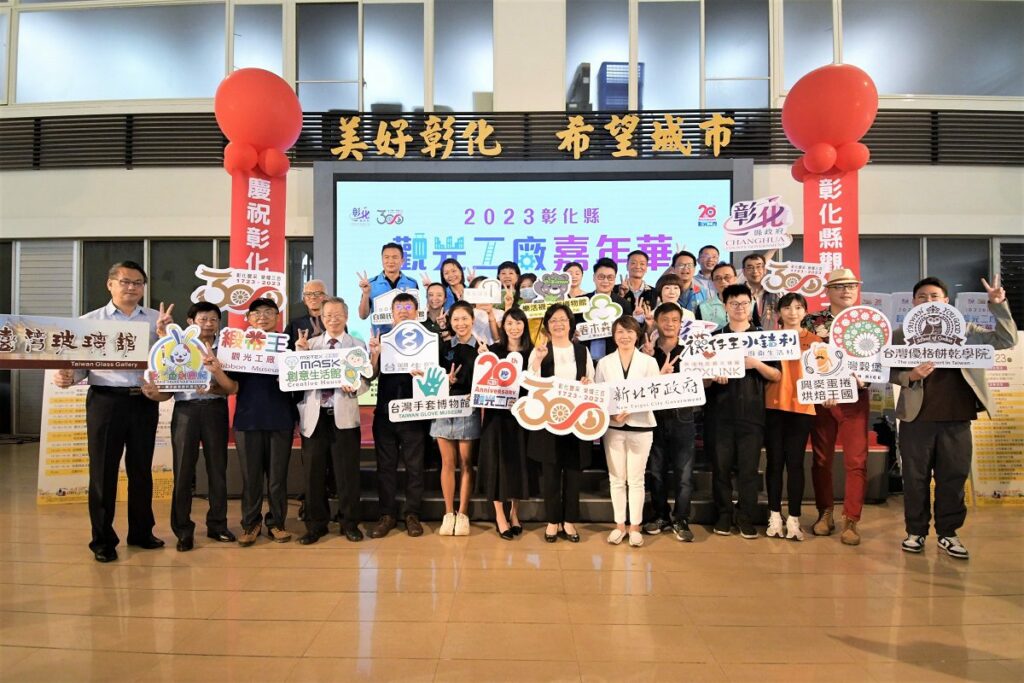 彰化縣觀光工廠嘉年華　9月23、24日在田尾公路花園盛大登埸