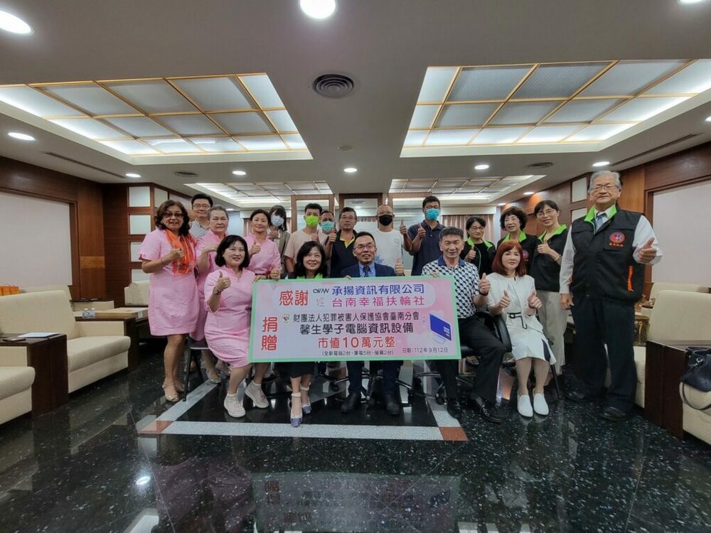 承揚資訊有限公司及台南幸福扶輪社捐贈台南犯保分會馨生學子電腦資訊設備之捐贈儀式　台南地檢署鍾和憲檢察長見證
