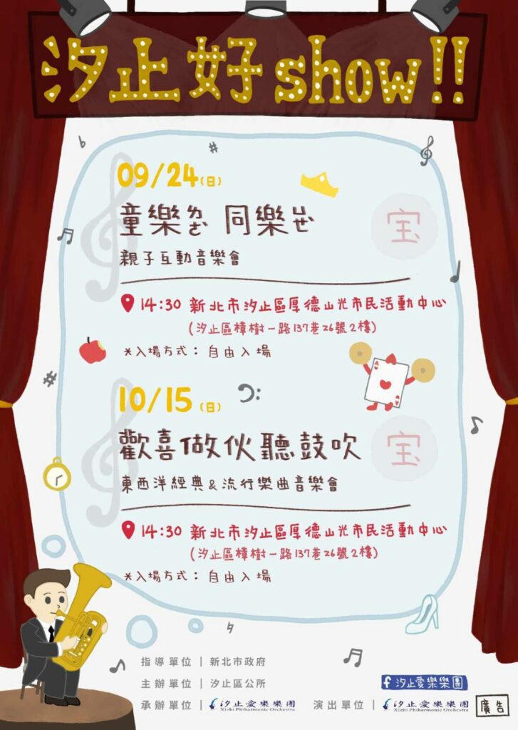 親子互動劇登場 『童樂ㄌㄜˋ同樂ㄩㄝˋ』音樂劇等你來參與