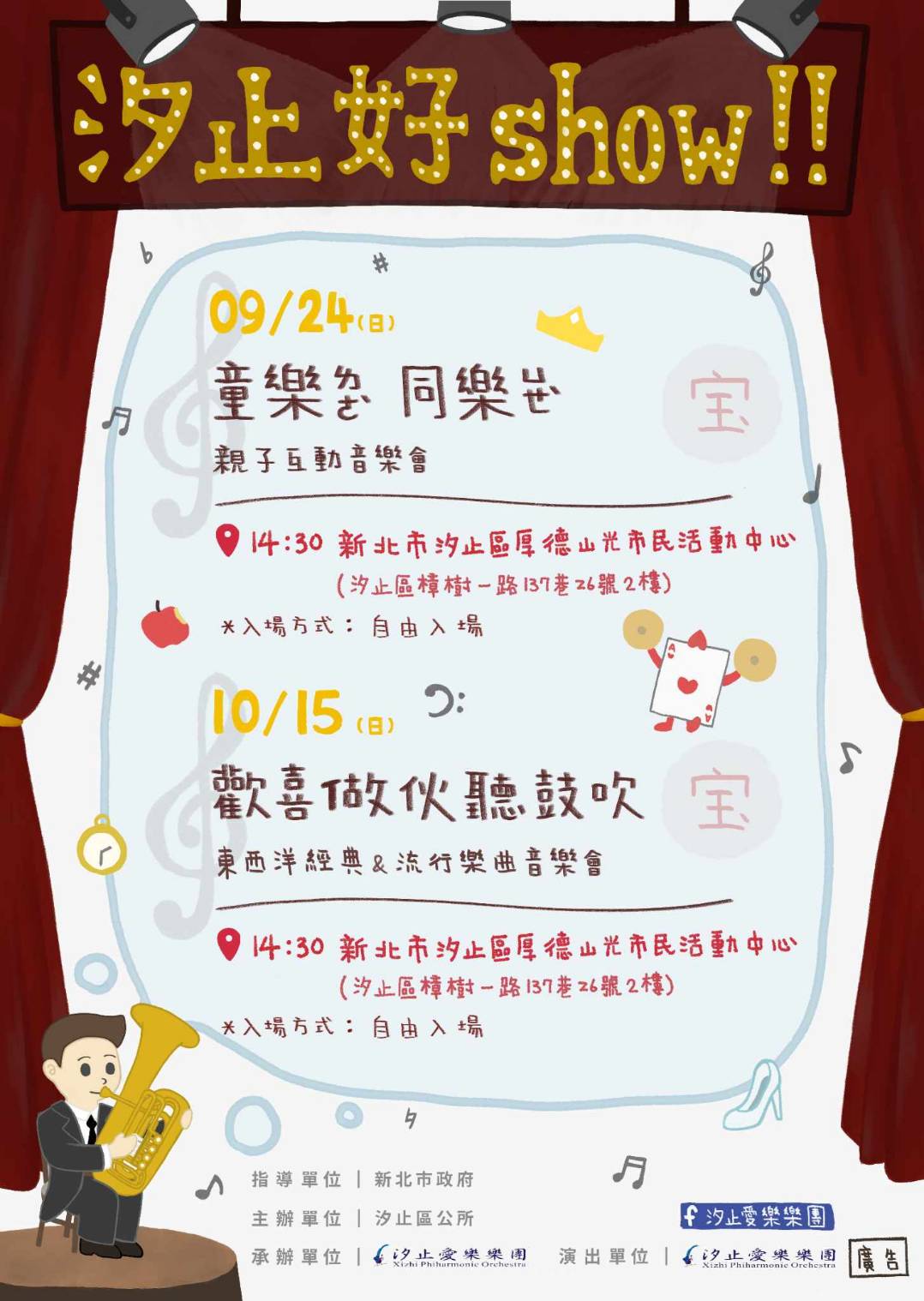親子互動劇登場 『童樂ㄌㄜˋ同樂ㄩㄝˋ』音樂劇等你來參與 - 台北郵報 | The Taipei Post