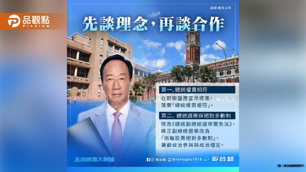 藍白合破局?-郭台銘主張先談理念再談合作