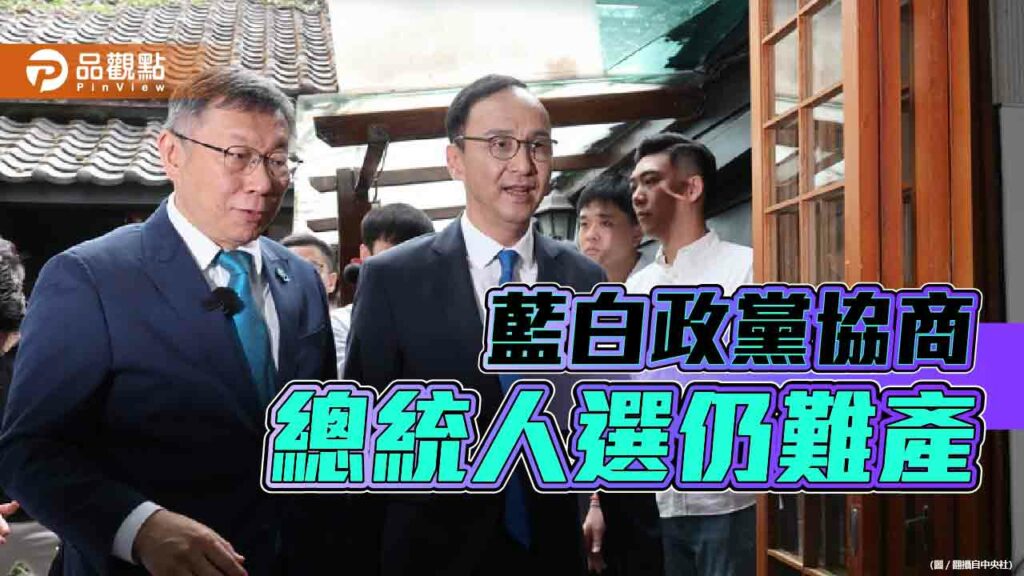 藍白會發4聲明　柯文哲鬆口「尊重國民黨意見」