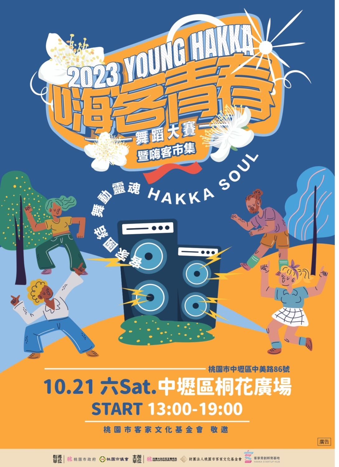 2023嗨客青春舞蹈大賽活動   10/21日開跑 - 台北郵報 | The Taipei Post
