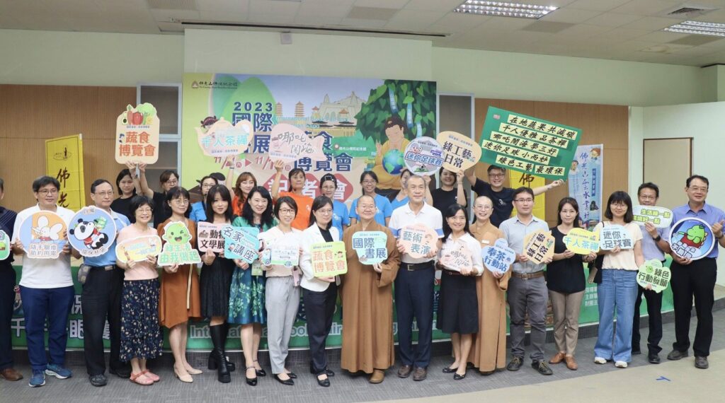 2023國際書展暨蔬食博覽會 佛光山佛陀紀念館11月4日盛大舉辦