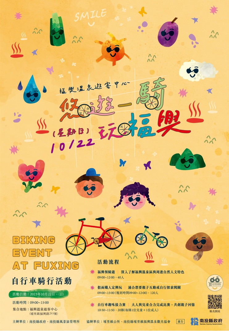 「悠遊一騎玩福興」自行車騎乘體驗活動 10/22日登場