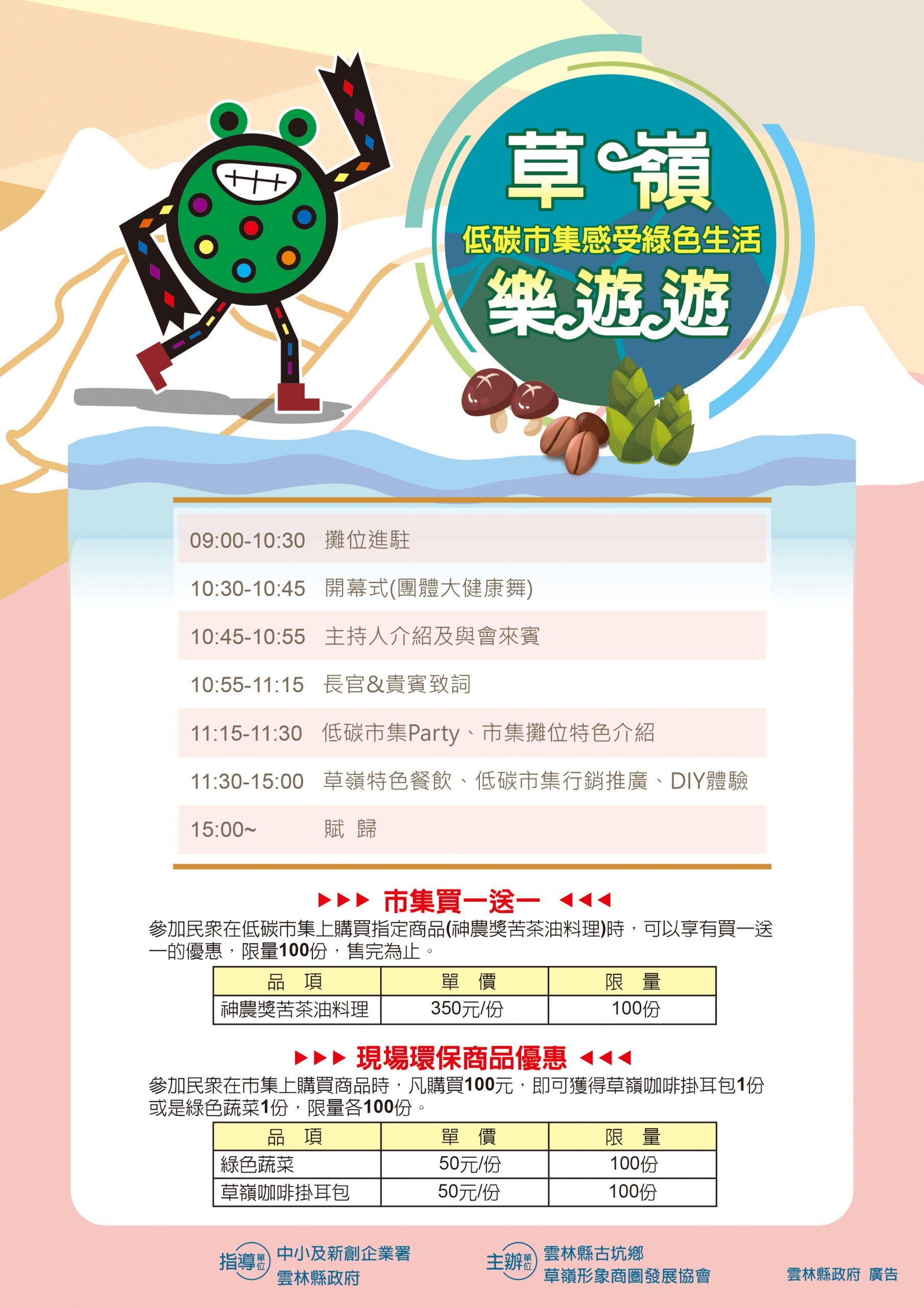 「草嶺樂遊遊 低碳市集感受綠色生活」 歡迎民眾共襄盛舉 - 台北郵報 | The Taipei Post
