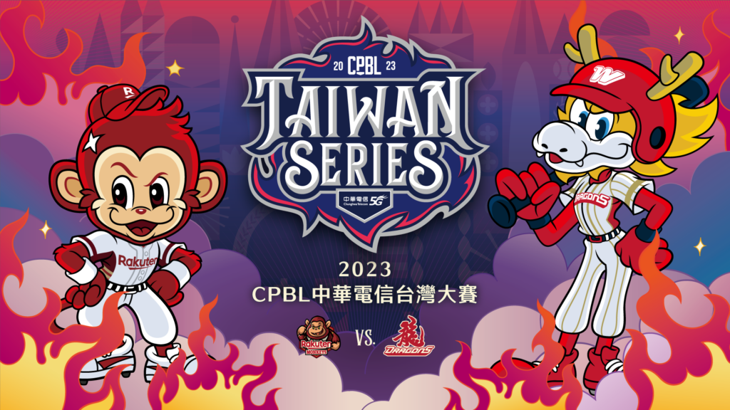 台灣大賽11/4起開打 樂天桃猿力拚隊史第8座總冠軍