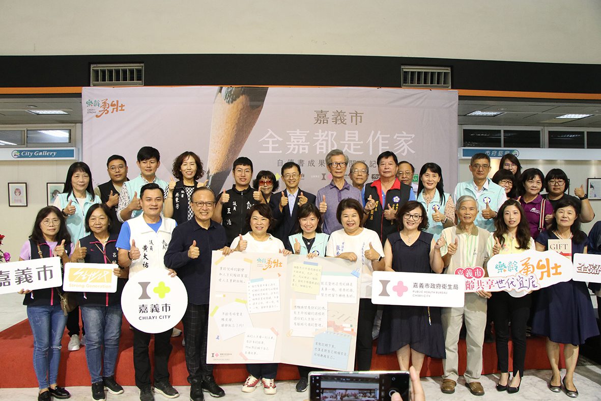 嘉義市政府打造樂齡勇壯城　「全嘉都是作家成果展」盛大開幕 - 台北郵報 | The Taipei Post
