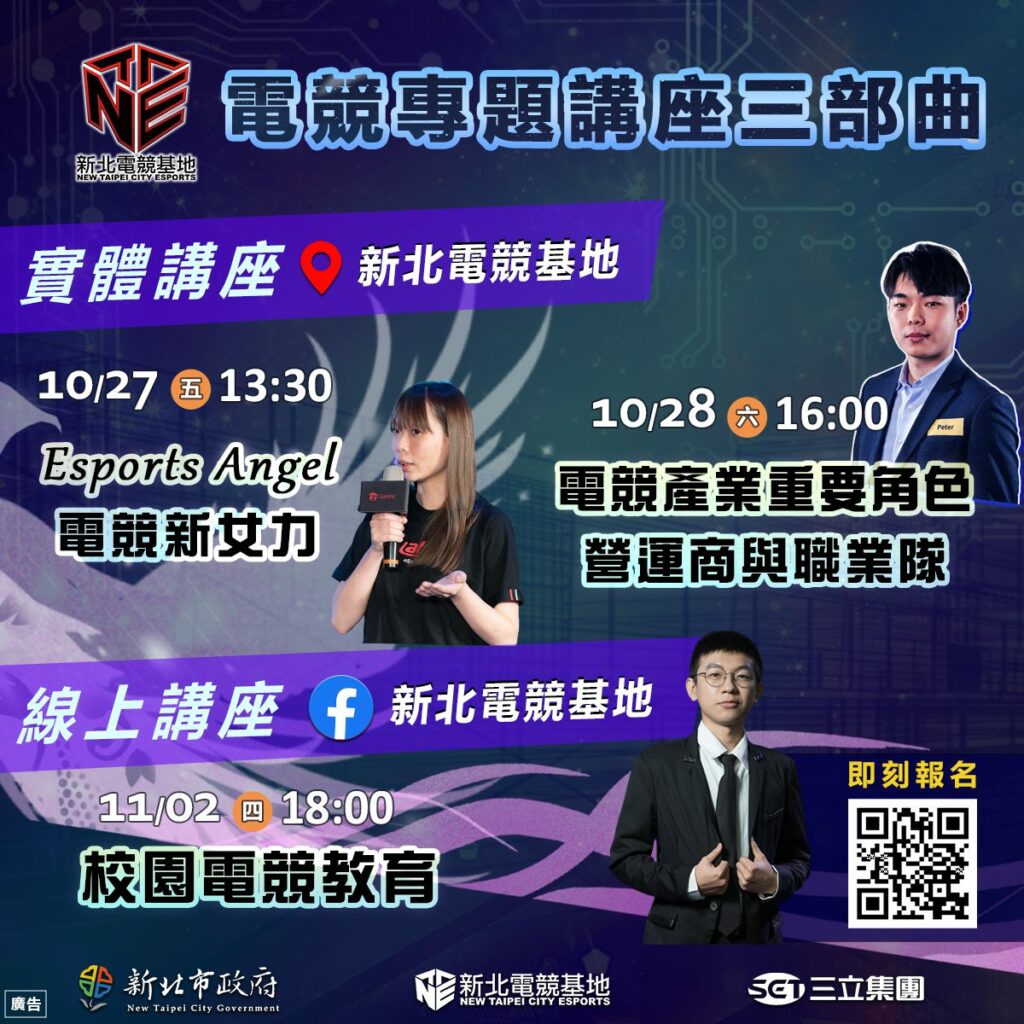 新北電競專題講座報名開跑 分享活動資訊抽電競後背包等好禮