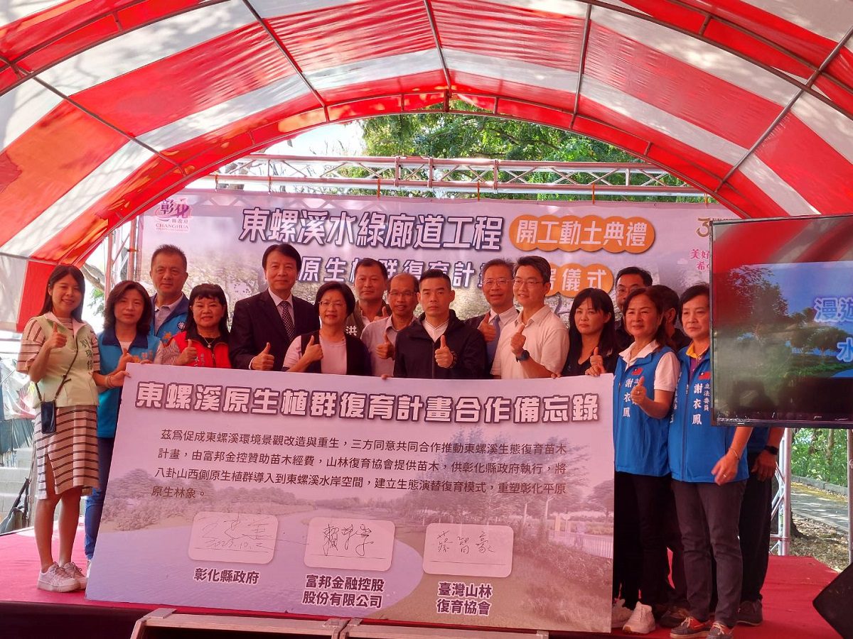 東螺溪水綠廊道工程開工 重現百年天然林未來打造全國典範 - 台北郵報 | The Taipei Post 東螺溪水綠廊道工程開工 重現百年天然林未來打造全國典範 - 台北郵報 | The Taipei Post