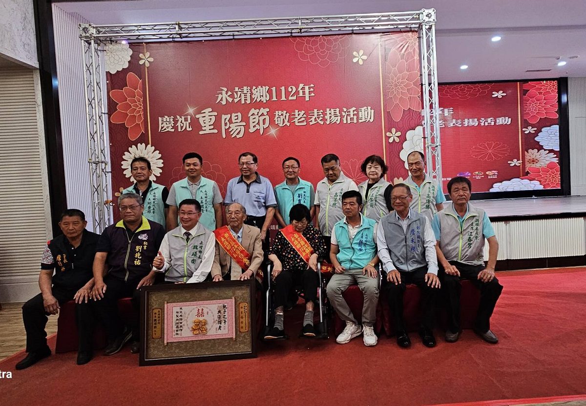 永靖鄉重陽節暨模範夫妻楷模表揚　31對夫妻相互扶持超過一甲子 - 台北郵報 | The Taipei Post
