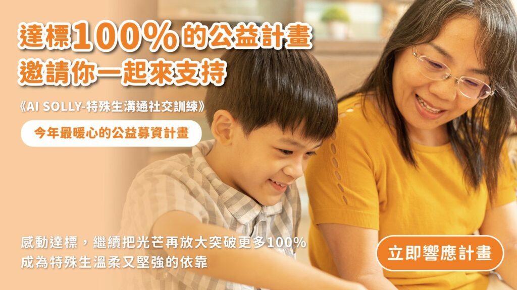 特教生人數激增師資嚴重不足 波拉星打造AI虛擬助教協助解決難題