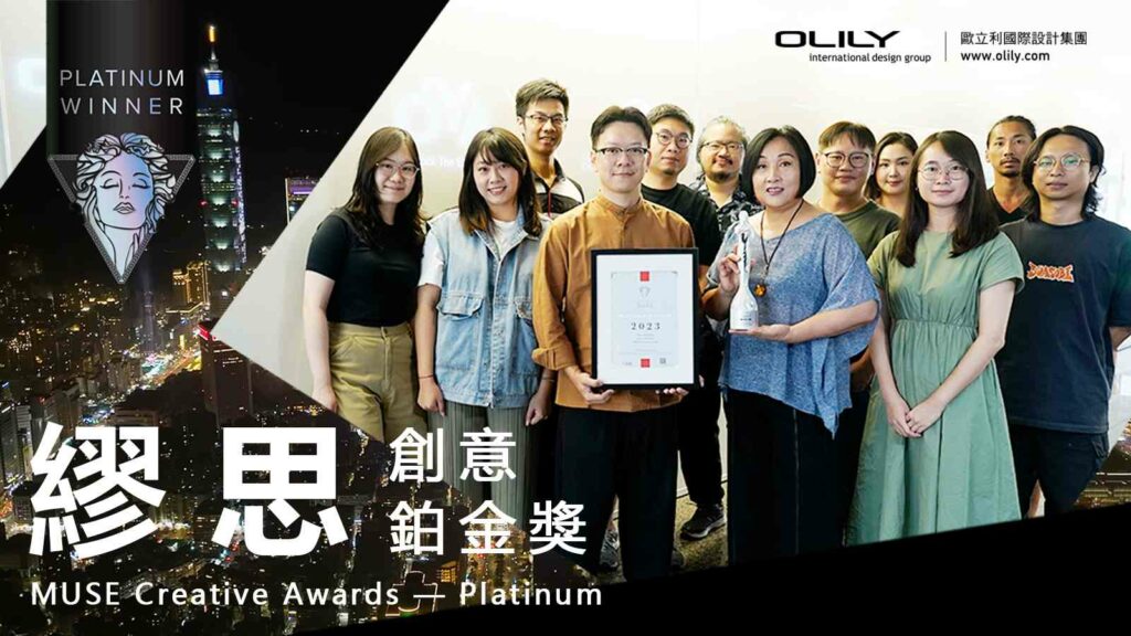 真正的「台灣之光」 歐立利設計集團讓繆思女神也驚豔