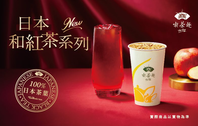 飲料控不可錯過！天仁茗茶旗下兩大手搖飲品牌聯合優惠只有這8天　搭配APP跨店取杯超方便 - 台北郵報 | The Taipei Post