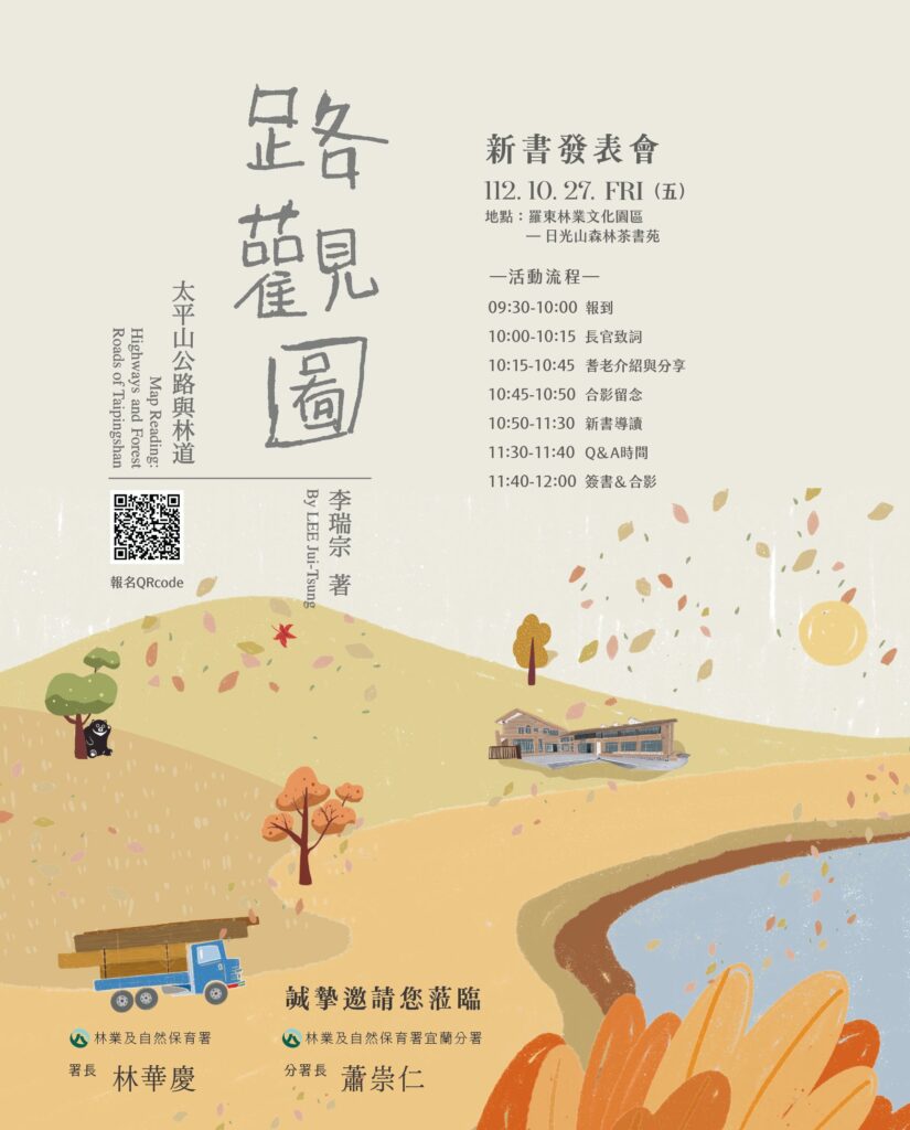 首部林道踏查史 「路觀圖－太平山公路與林道」發表