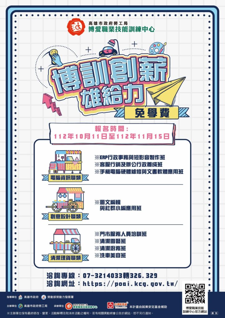 高雄市政府勞工局博愛職訓中心 免費身障職訓10/11開放報名