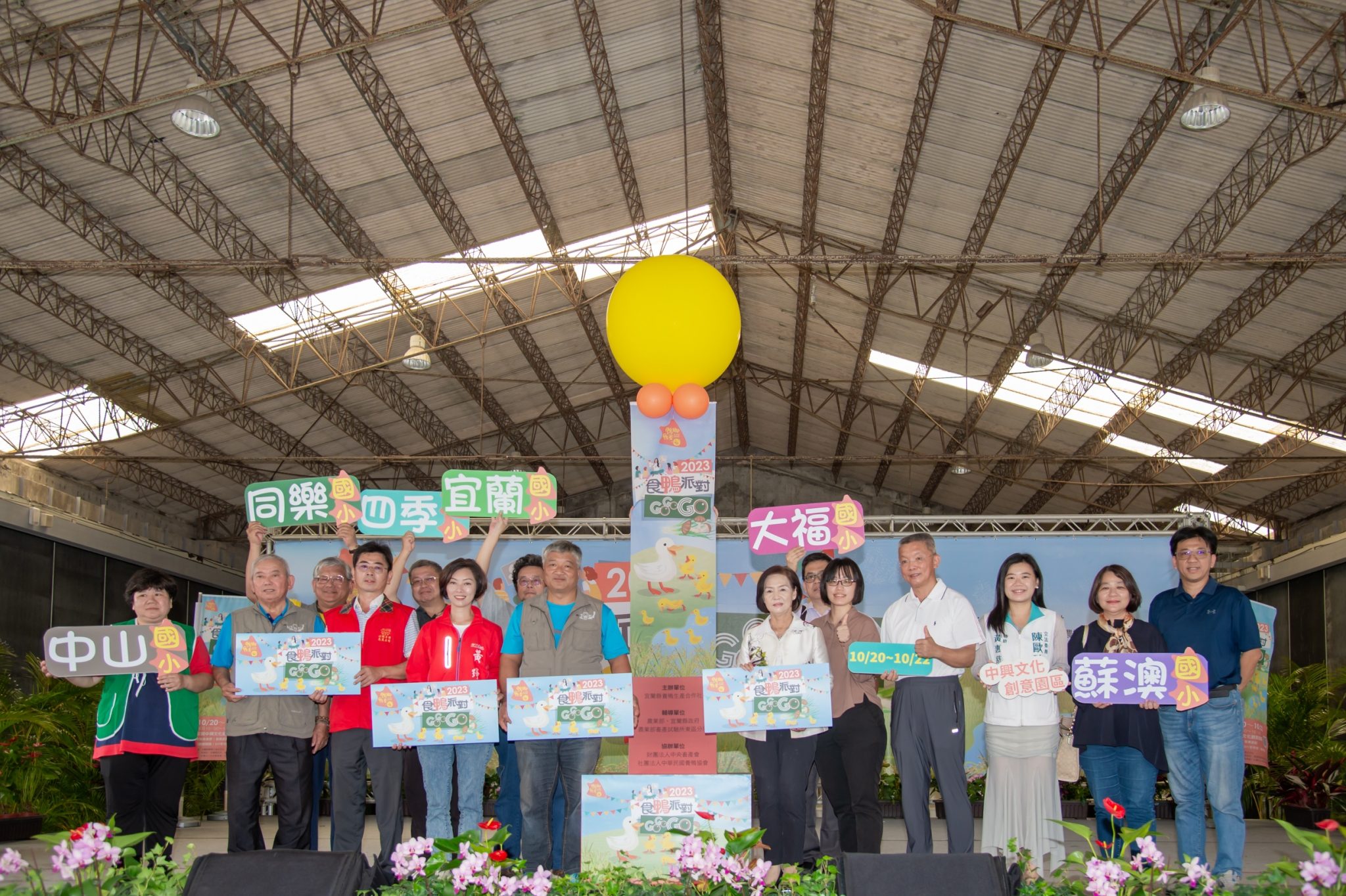鴨鄉鴨香「食鴨派對GOGOGO」 中興文創登場 - 台北郵報 | The Taipei Post 鴨鄉鴨香「食鴨派對GOGOGO」 中興文創登場 - 台北郵報 | The Taipei Post
