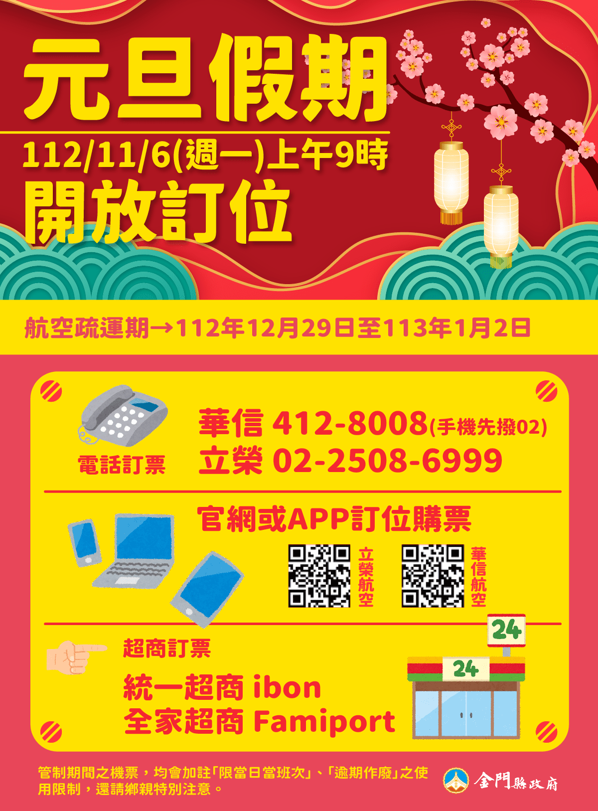 113年元旦臺金機票 11/6上午9時開放訂位 - 台北郵報 | The Taipei Post