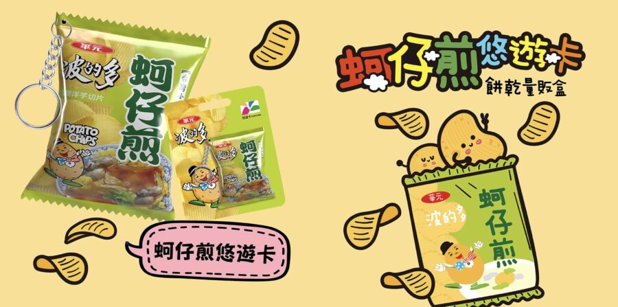 親愛的！我把蚵仔煎變小啦