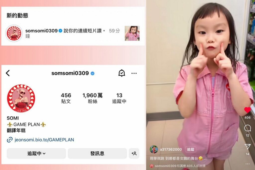 5歲小女孩跳南韓歌手somi新歌　喜獲somi本尊按讚