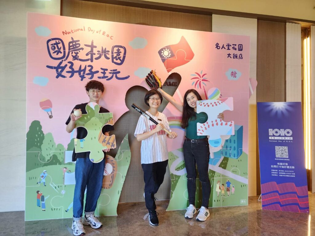 國慶桃園好好玩！觀旅局攜手飯店業者推優惠-打卡抽千元禮券