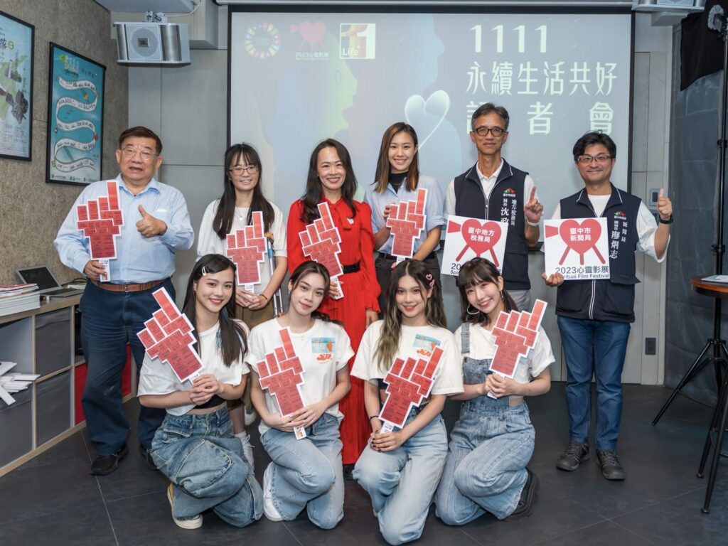 2023心靈影展攜手1111生活共好行動聯盟-倡議永續《心》生活