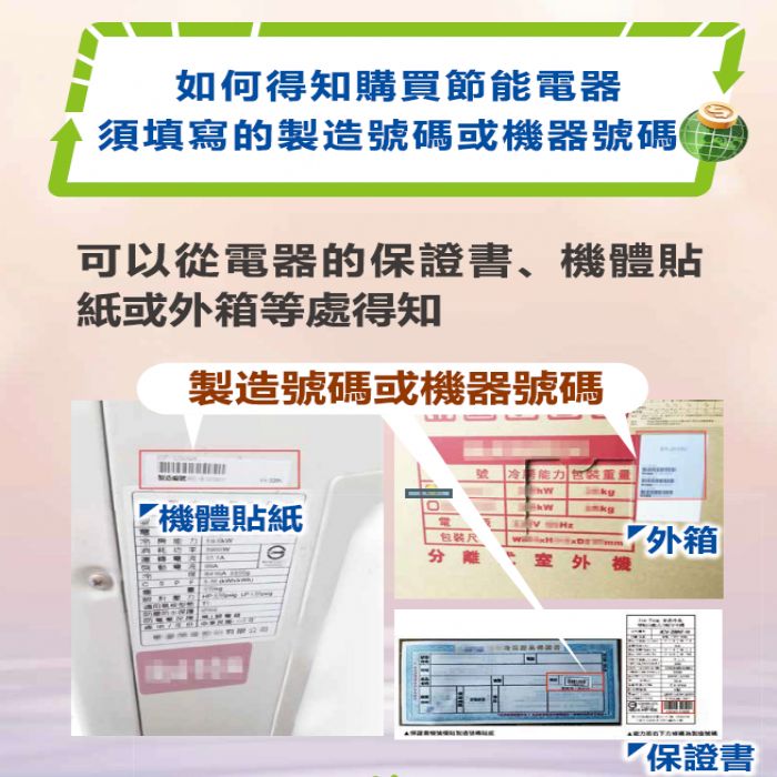 購買節能電器可減徵貨物稅-財政部稅務入口網一指搞定
