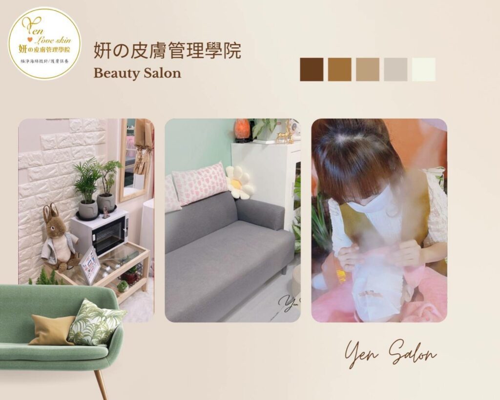彰化美容護膚專家-妍的皮膚管理學院