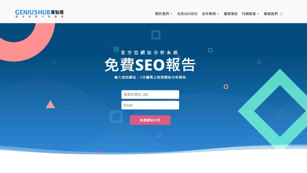 網站健全嗎？透過免費seo檢測工具，讓網站在激烈的競爭者中脫穎而出！