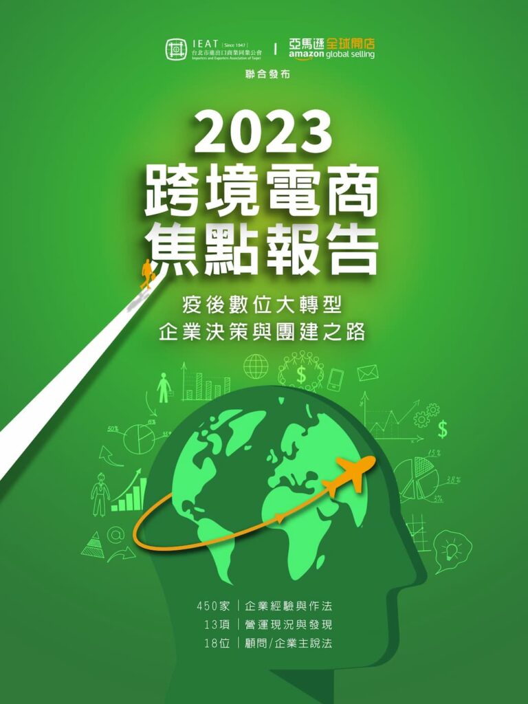疫情後的台灣企業動向-49.3%看準線上電商崛起