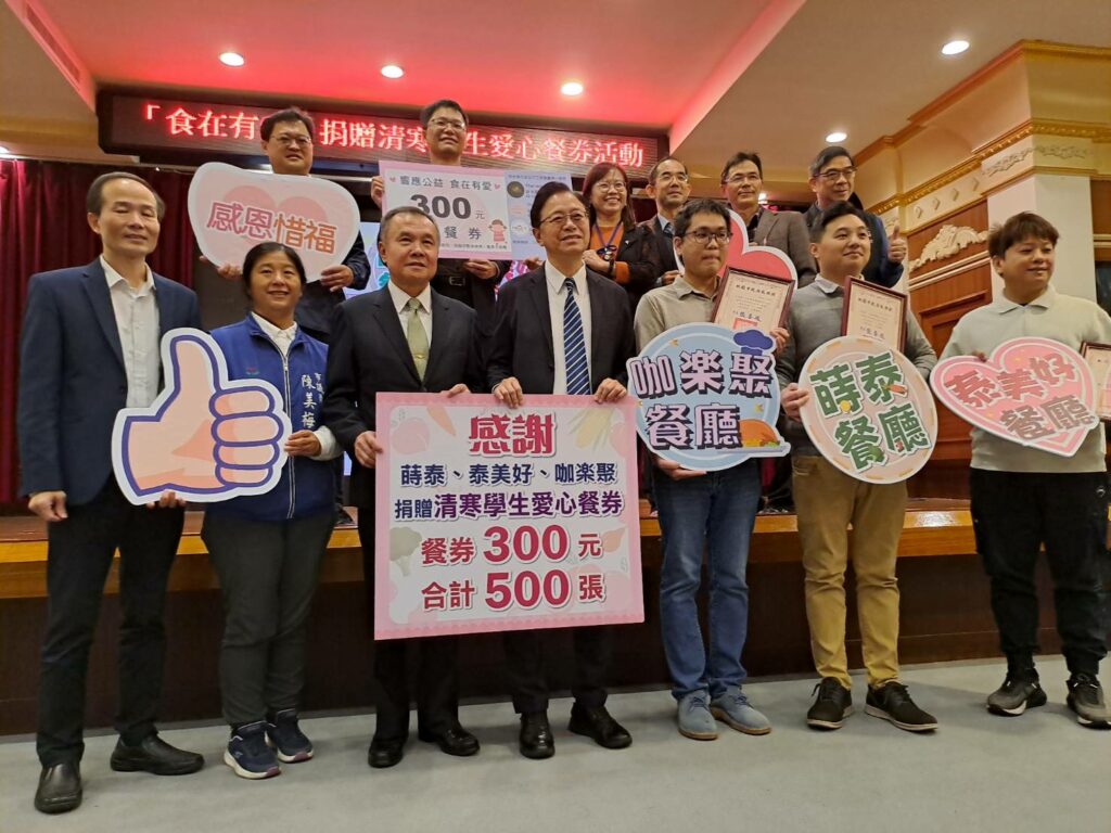 3餐廳老闆攜手送暖-捐500張愛心餐券助弱勢學童