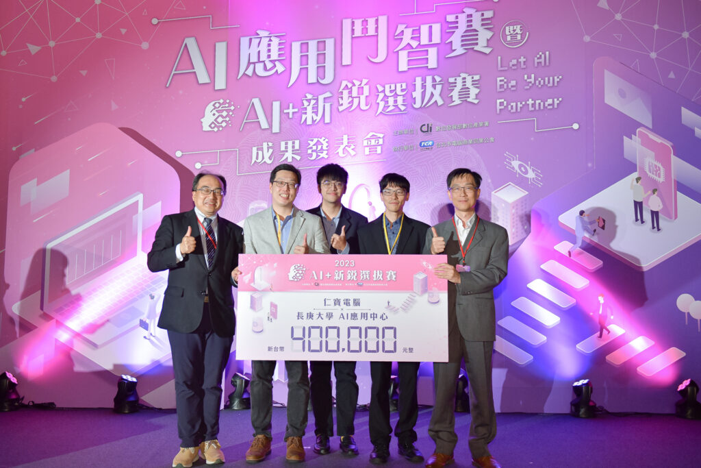 長庚大學、仁寶電腦研發ai智能網路控制軟體服務-獲數位部頒獎肯定