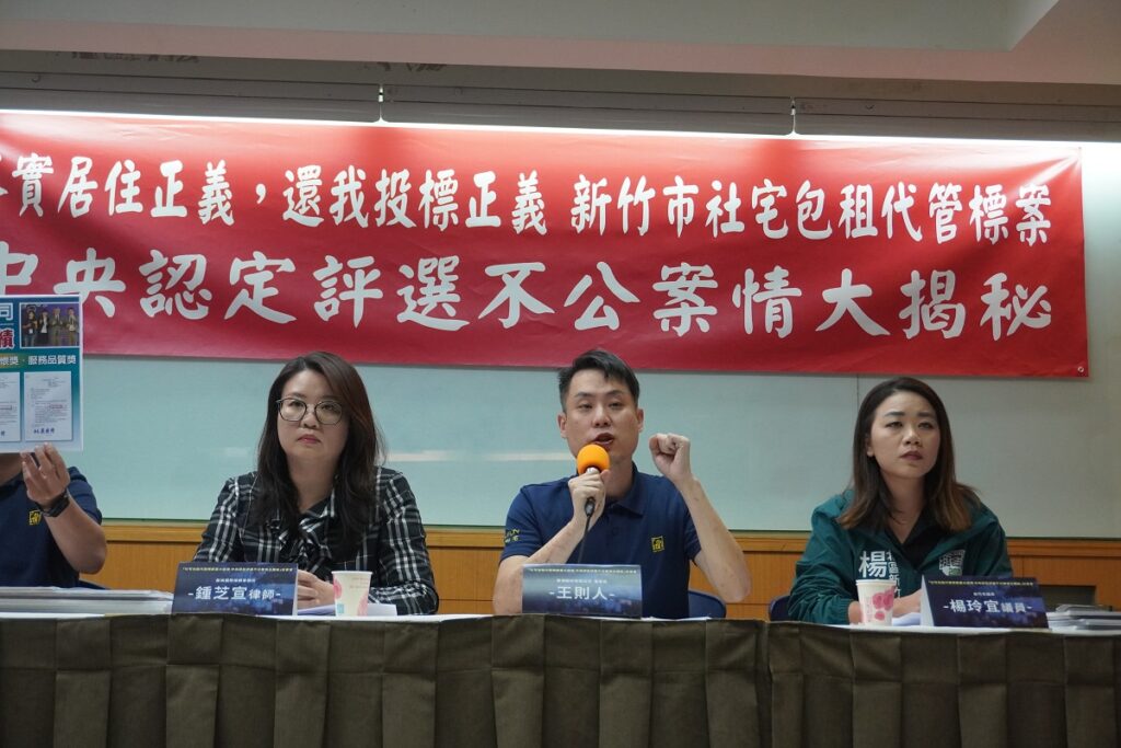 落實居住正義-還我投標正義-新竹市「社宅包租代管」標案重大違規-中央認定評選違法案情大揭秘