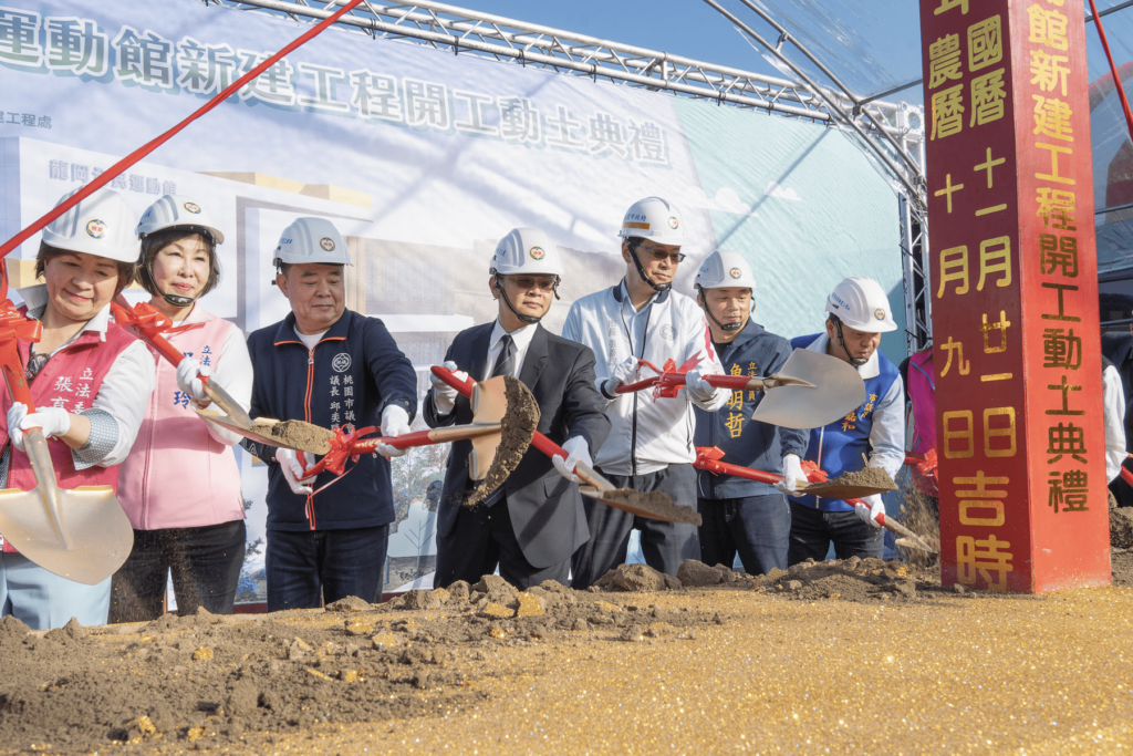 114年底桃園龍岡將有新地標-4.3億運動館動土典禮熱鬧舉辦