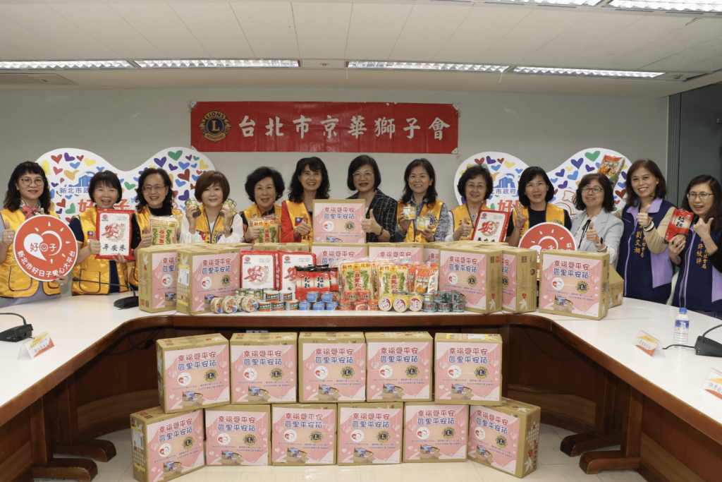 省下聚餐費變公益金-京華獅子會捐330箱平安箱溫暖新北弱勢