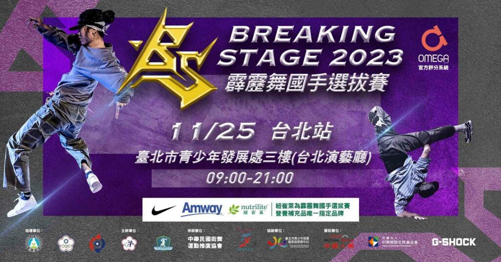 安麗支持霹靂舞國手選拔-助台灣舞向世界之巔
