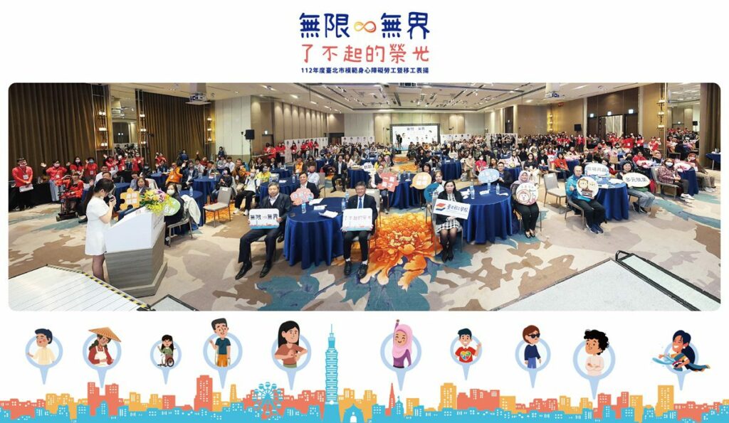 無限、無界-了不起的榮光-北市表揚模範身障勞工暨移工