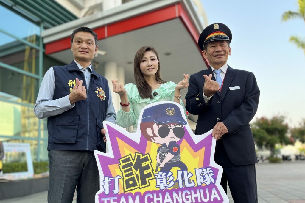 員林分局加強對民眾「識詐」宣導　邀女神楊惠絜唱呼你聽超吸睛