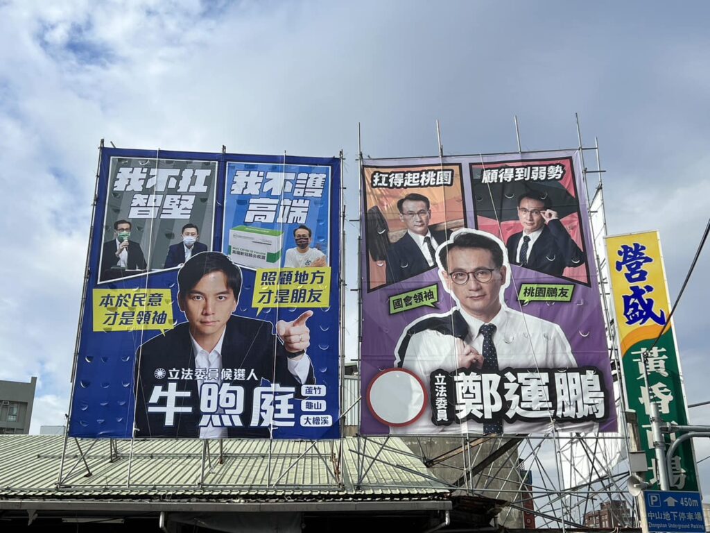 牛煦庭掛看板隔空嗆聲-鄭運鵬辦公室酸：選情告急刻意炒新聞