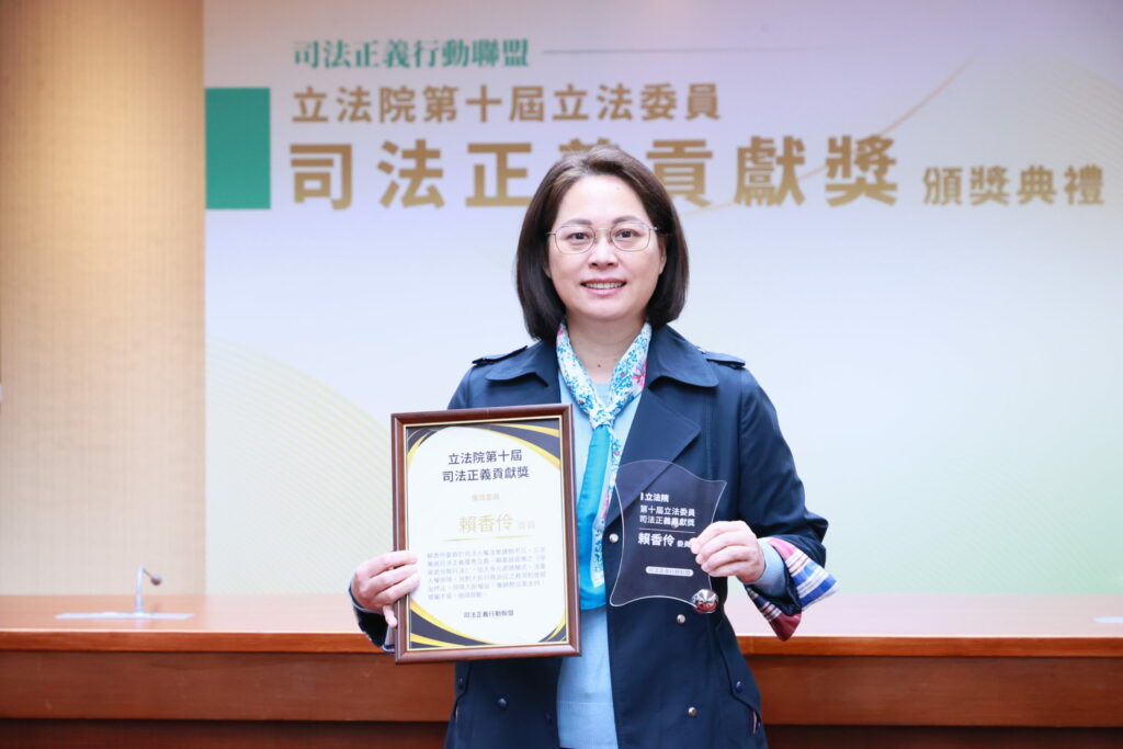 擴大人民權利保障-賴香伶獲頒司法正義貢獻獎
