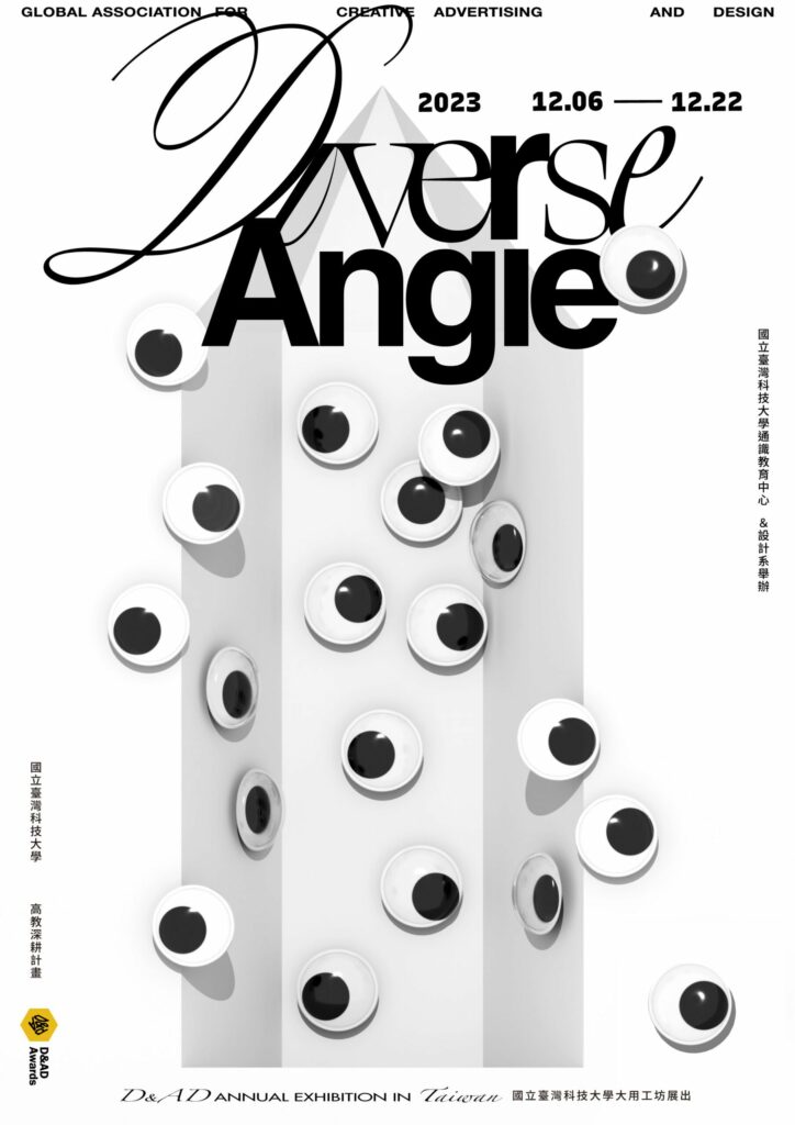 d&ad-國際巡迴展臺灣站就在臺科大　全球頂尖設計饗宴只到12/22