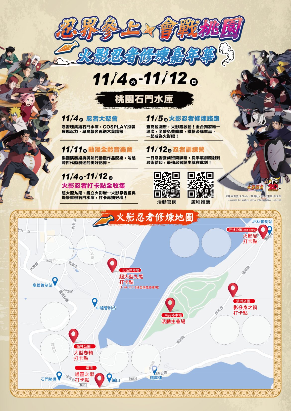 火影忍者修煉路跑11/5石門水庫登場 桃園觀旅局提供2路線接駁車 - 台北郵報 | The Taipei Post